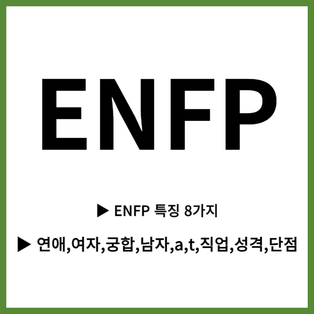 enfp썸네일 1