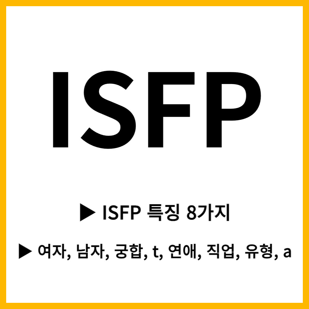 isfp썸네일